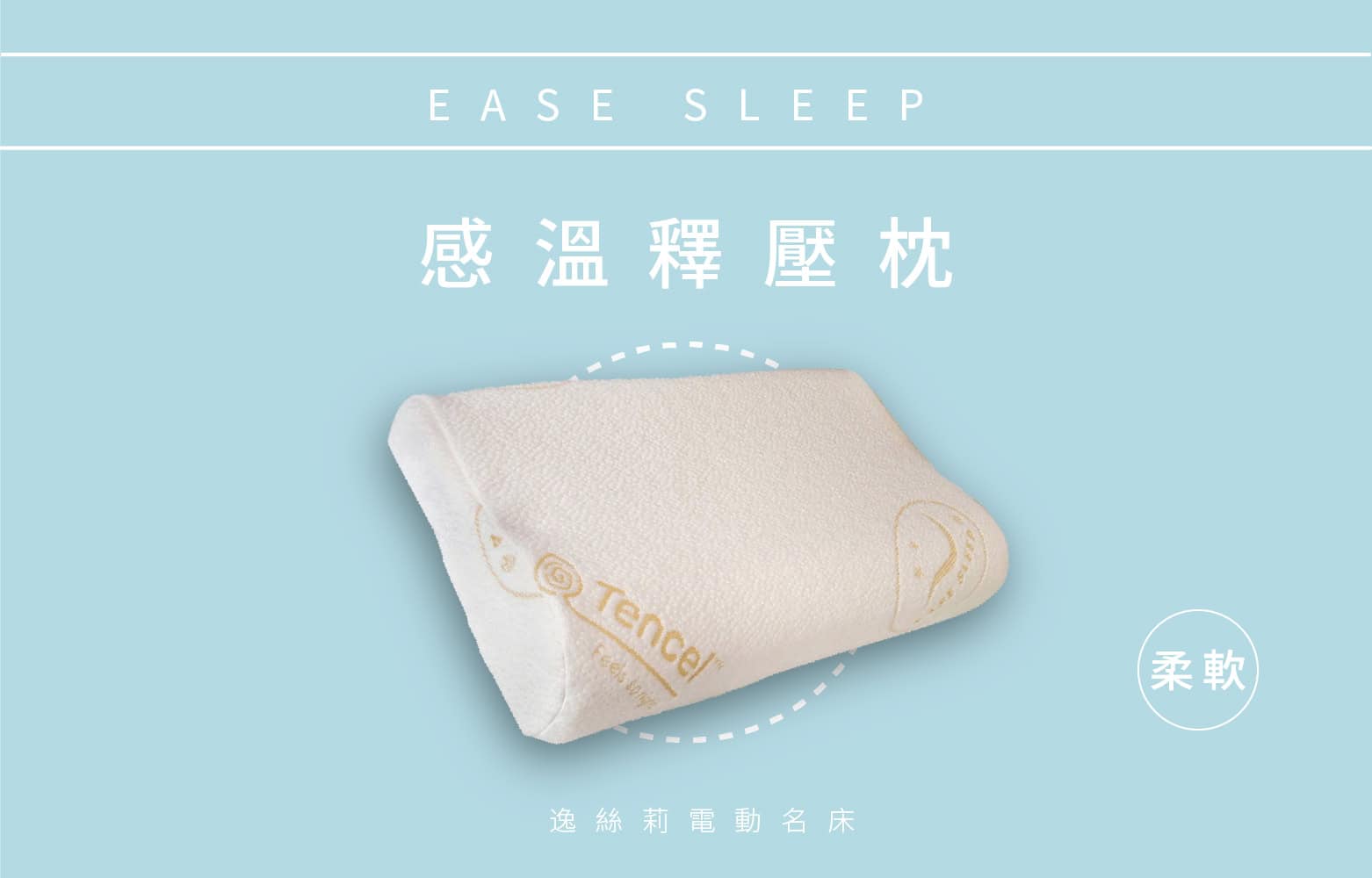 P801-感溫釋壓枕