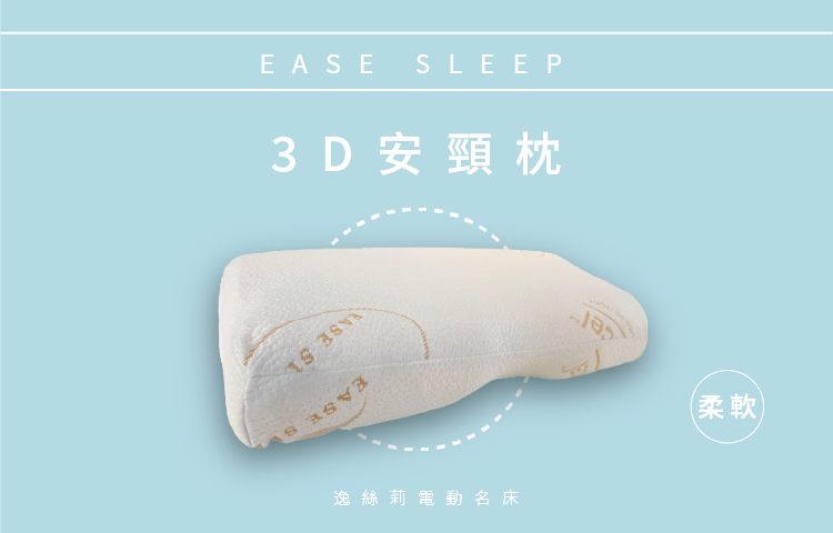 P803-3D安頸枕