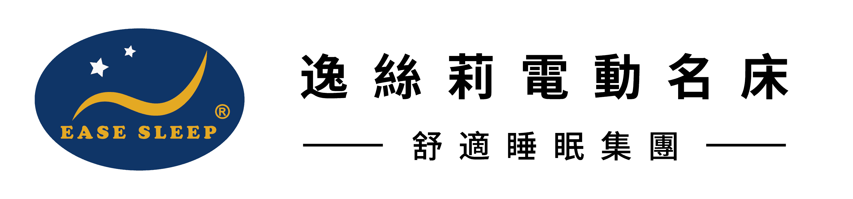 逸絲莉電動名床